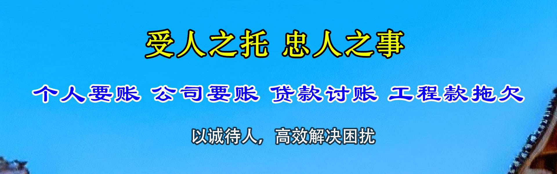 漳平讨帐公司